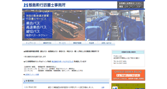 Desktop Screenshot of office-iijima.info