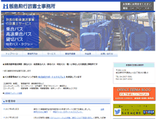 Tablet Screenshot of office-iijima.info